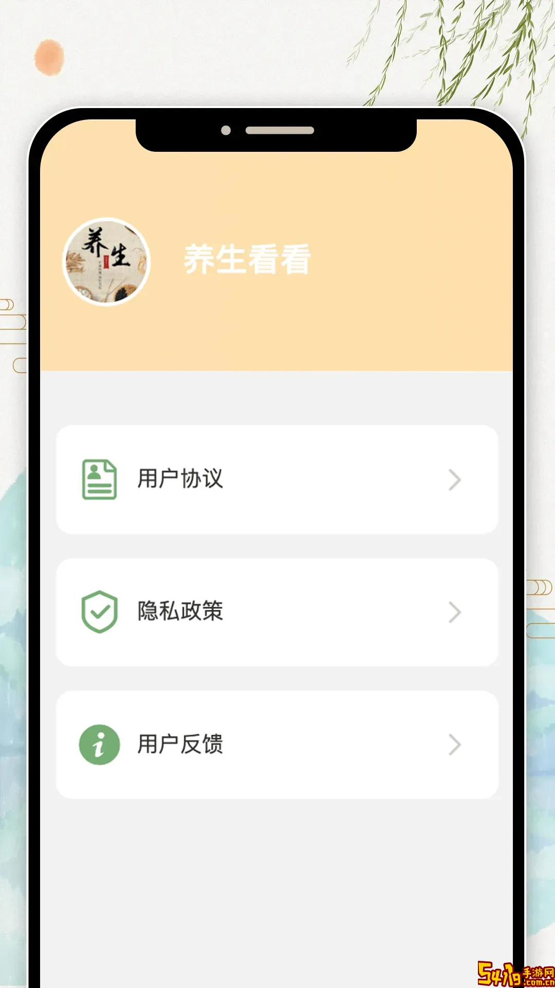 养生看看免费版下载