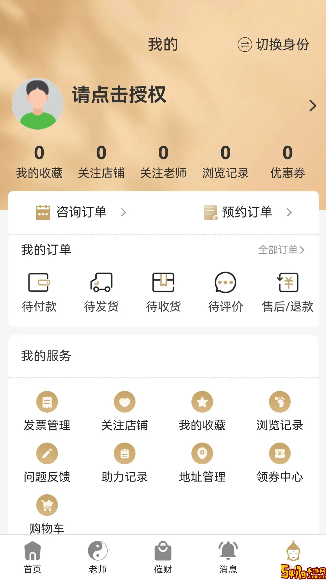 易师通下载官方正版