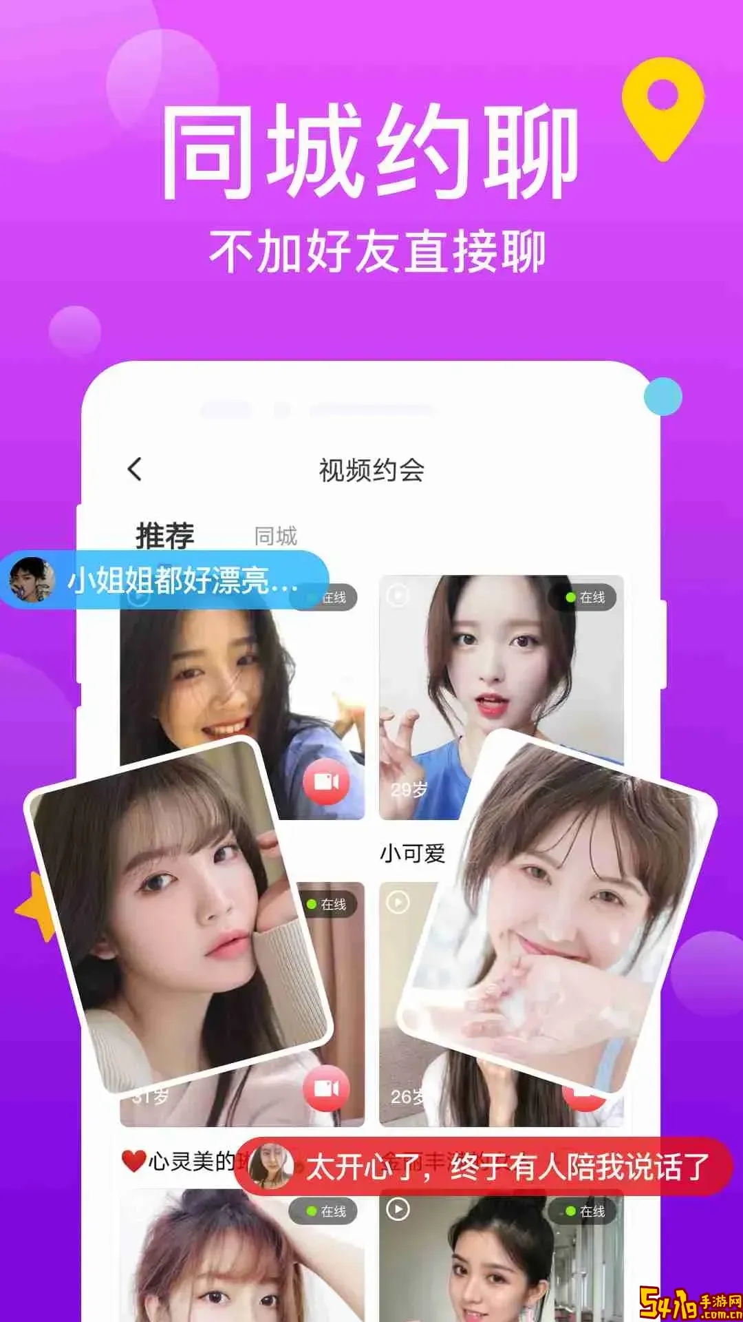 来闪恋平台下载