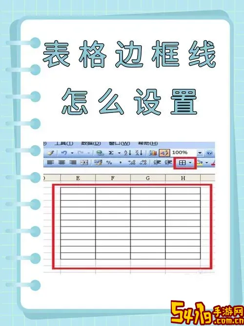 如何设置word表格边框线图2