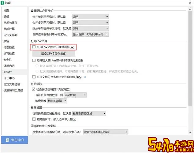 csv文件如何转为wps图2