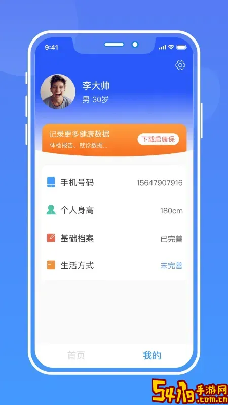 健康手记最新版