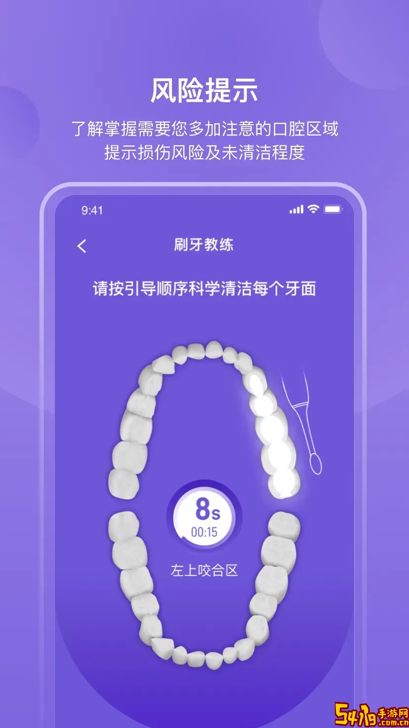 PICOOC口腔健康下载最新版本