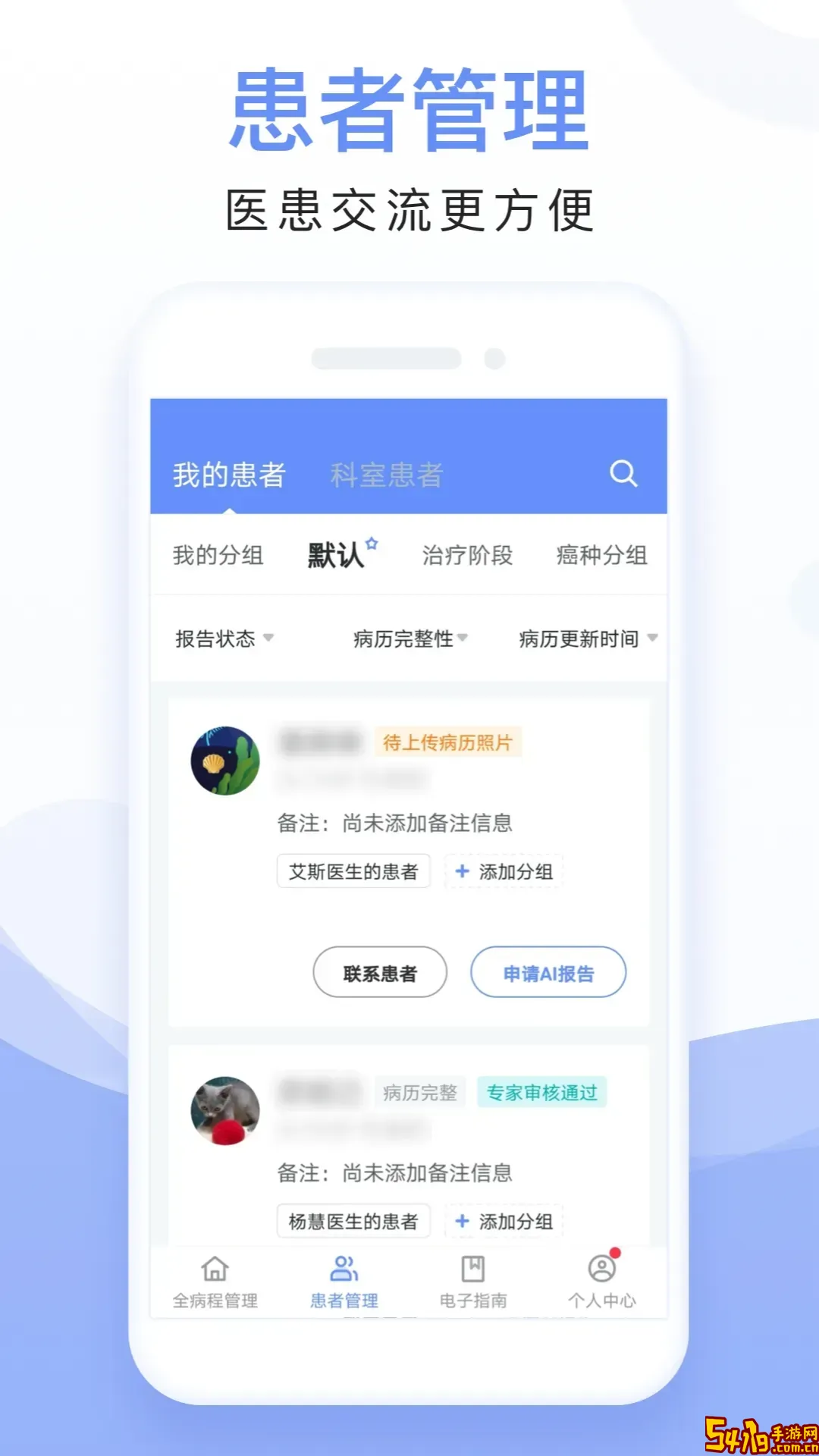 全病程管理app下载