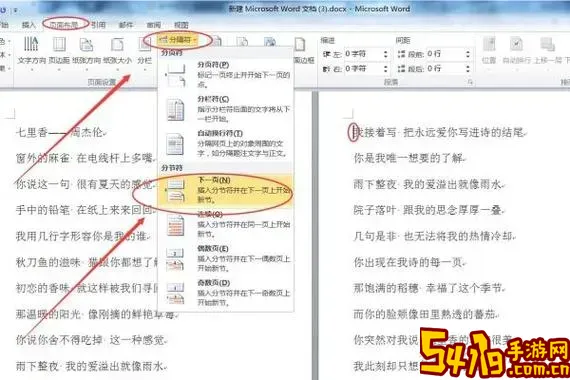 word2003怎样设置页脚每页不同图1