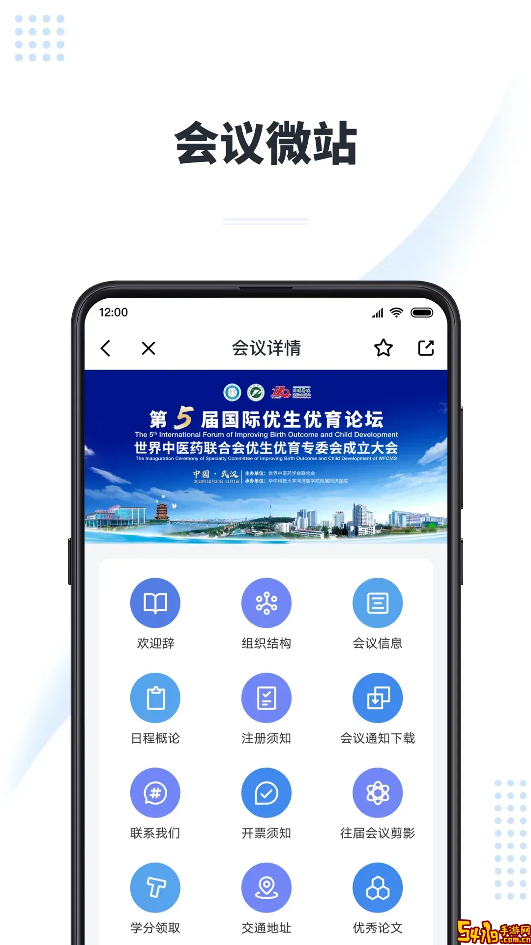 医会宝官方版下载