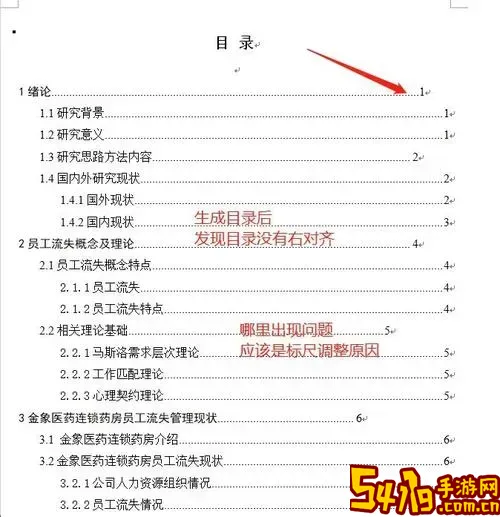 word文档目录自动生成页码错乱图1