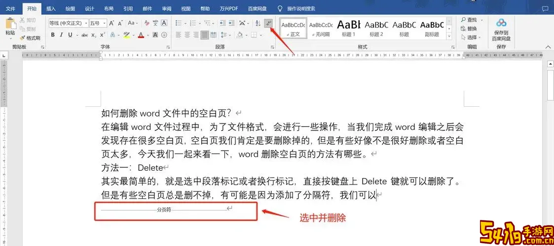word段落之间的空白删不掉图1