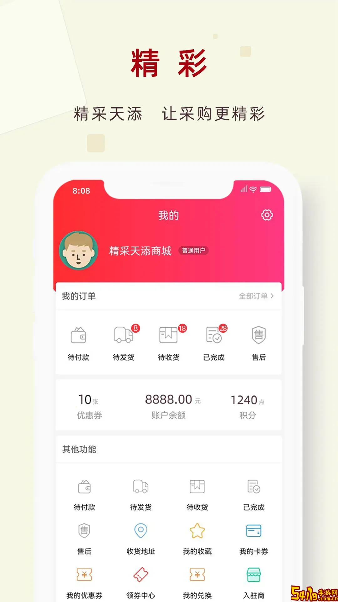 精采天添商城下载安卓版