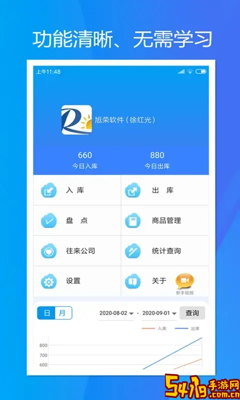 旭荣库存管理下载最新版本