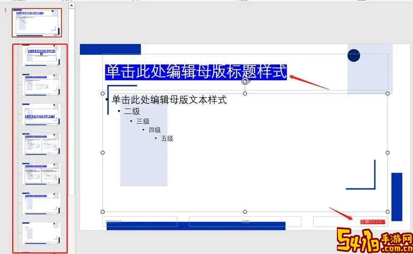 ppt点击指定位置跳到指定页图3