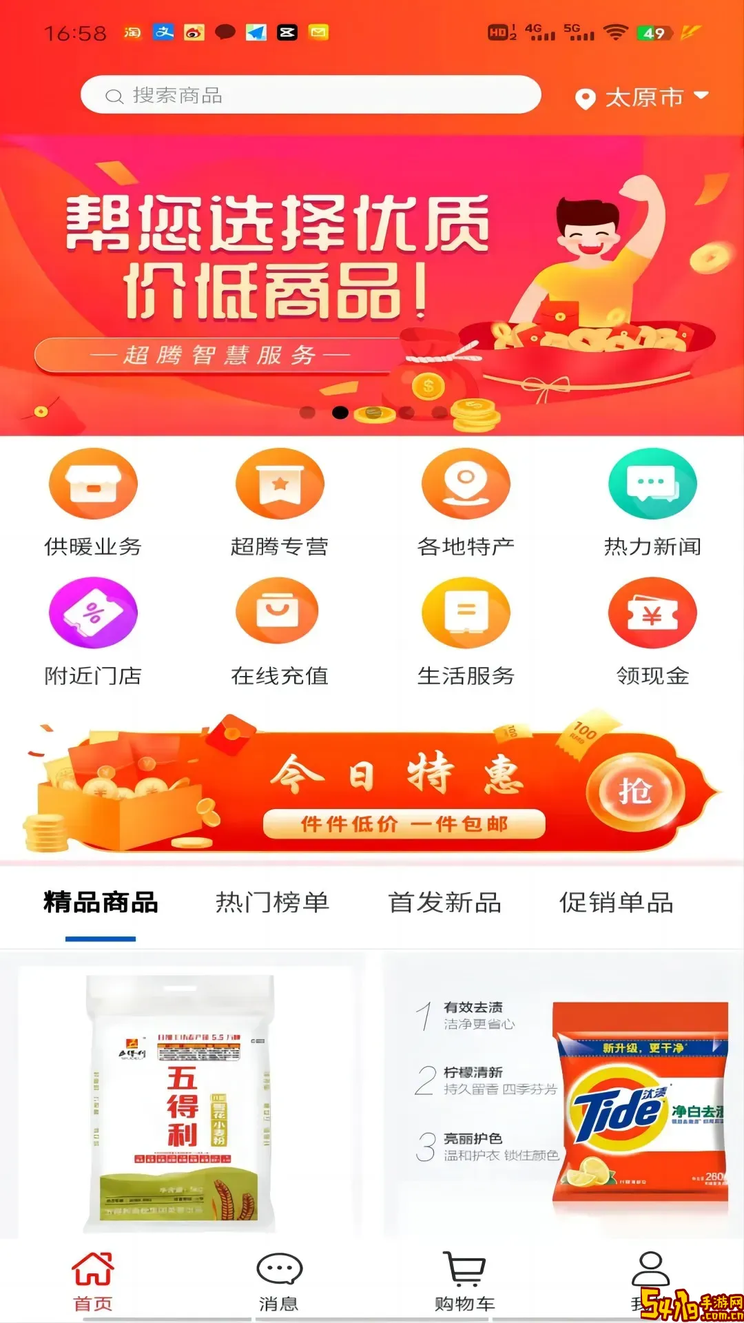 超腾智慧服务最新版本下载