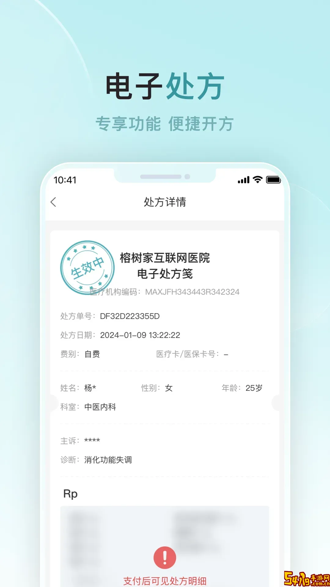 榕树家中医官网版旧版本