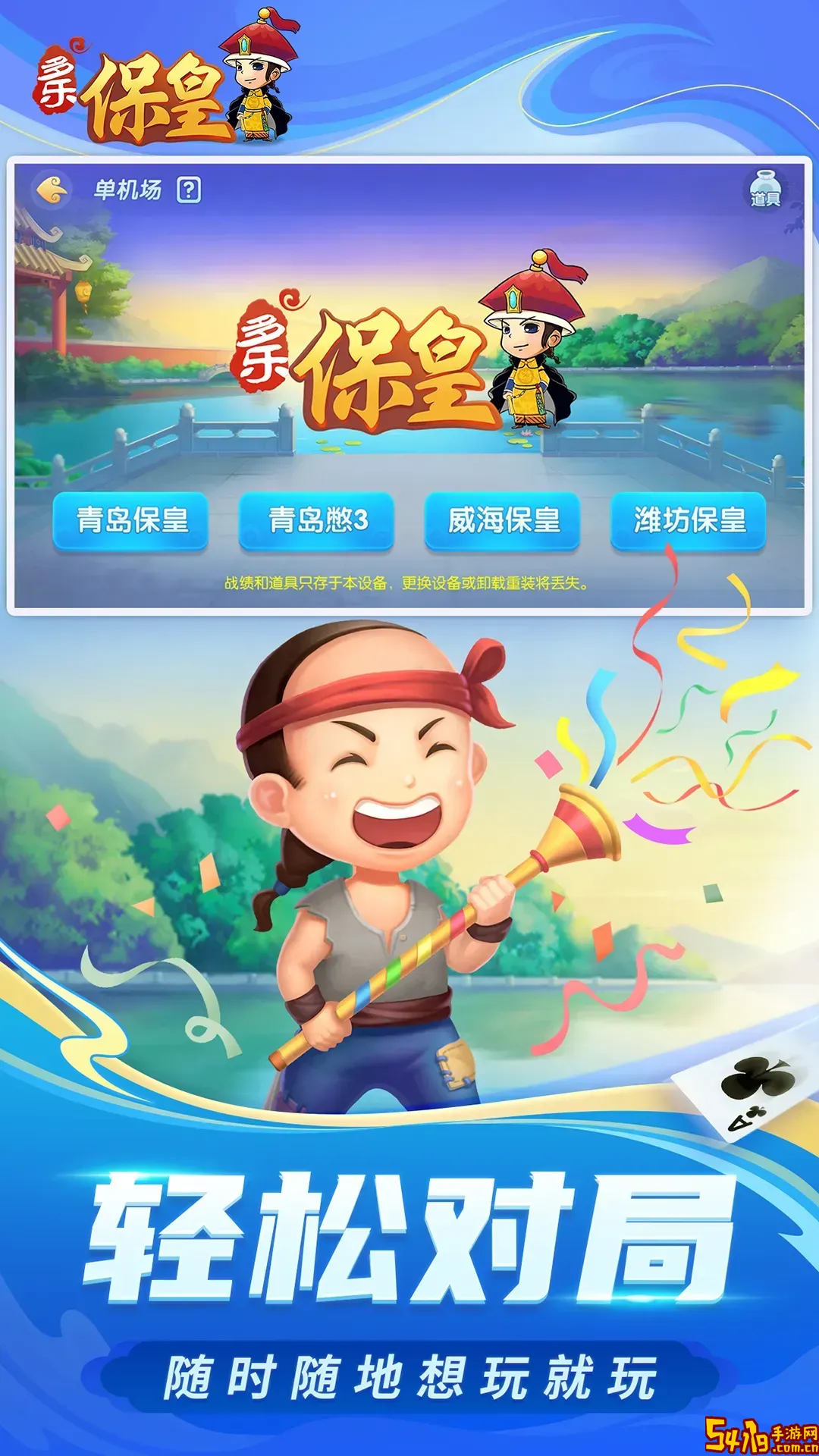 多乐保皇安卓版安装
