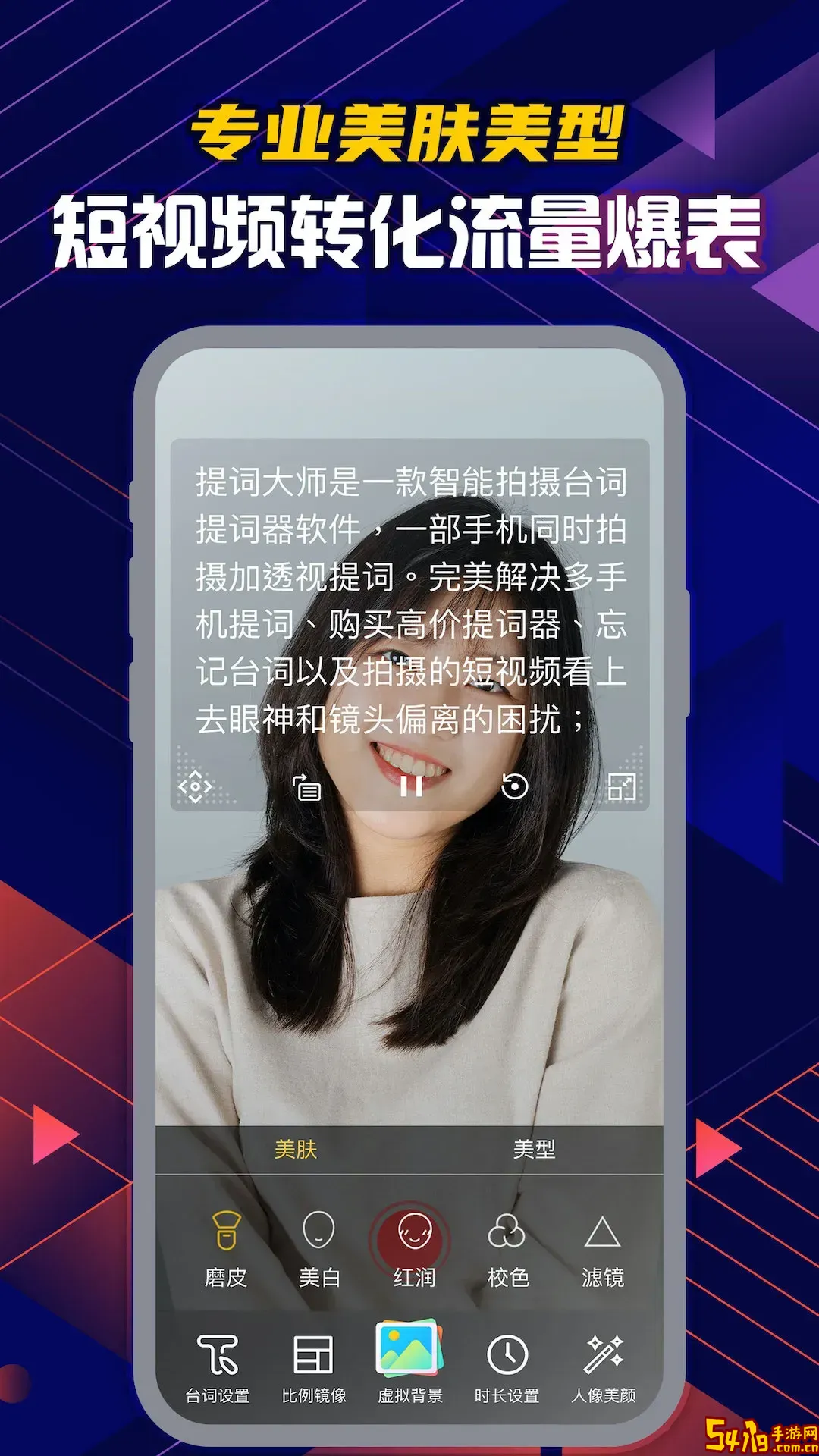 提词大师官网版app
