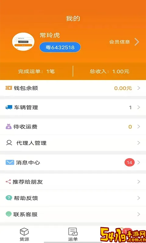 货运江湖司机版官方版下载