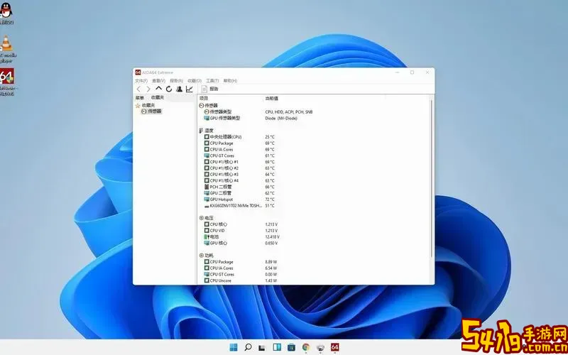 win11查看cpu温度软件图1