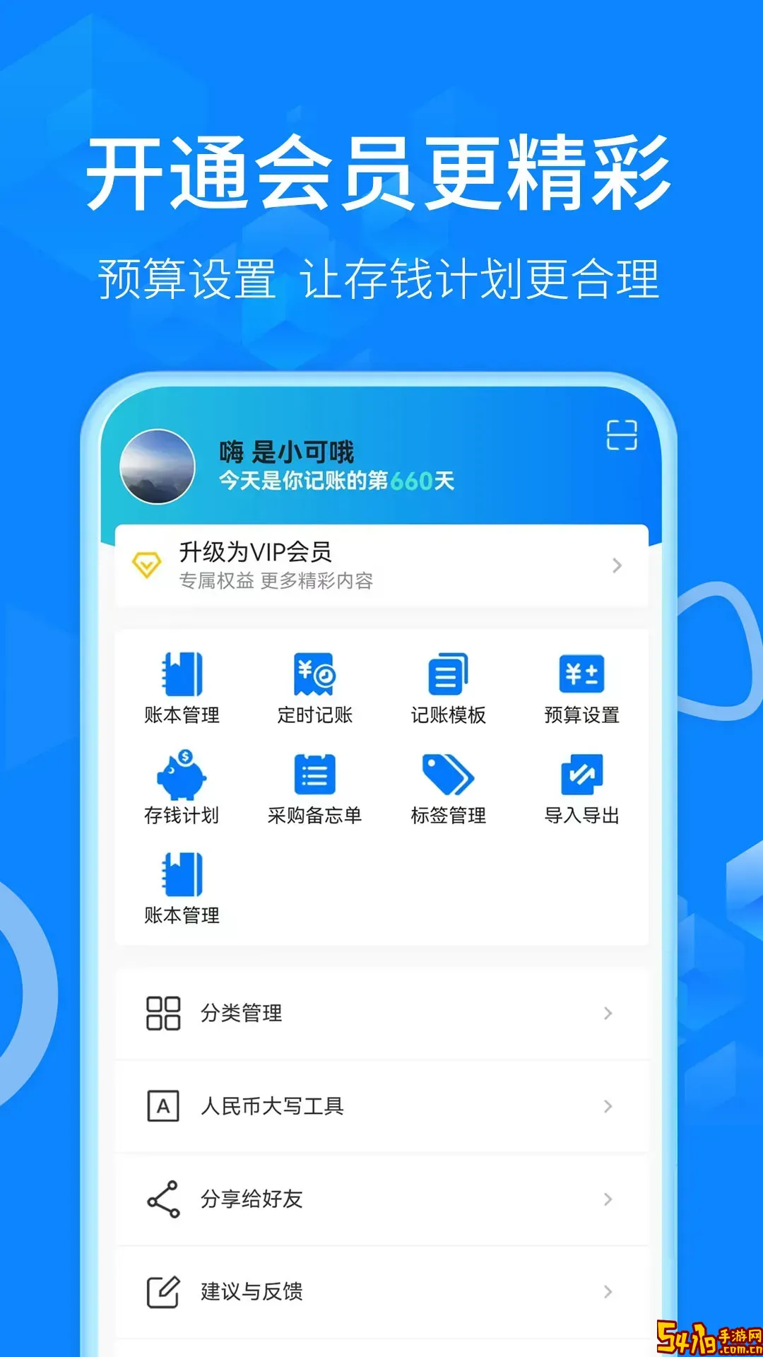 有喔记账下载安卓版