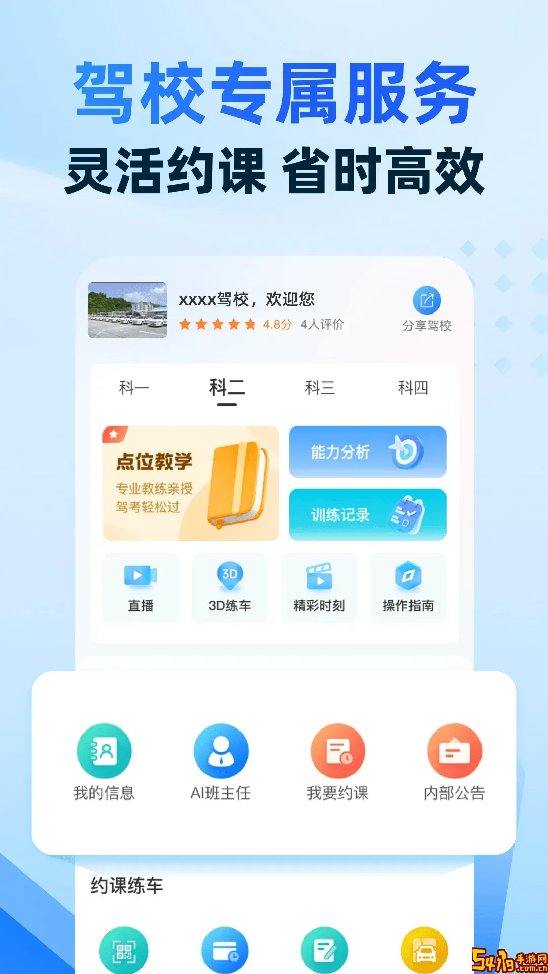 驾考宝典智慧驾校版手机版下载