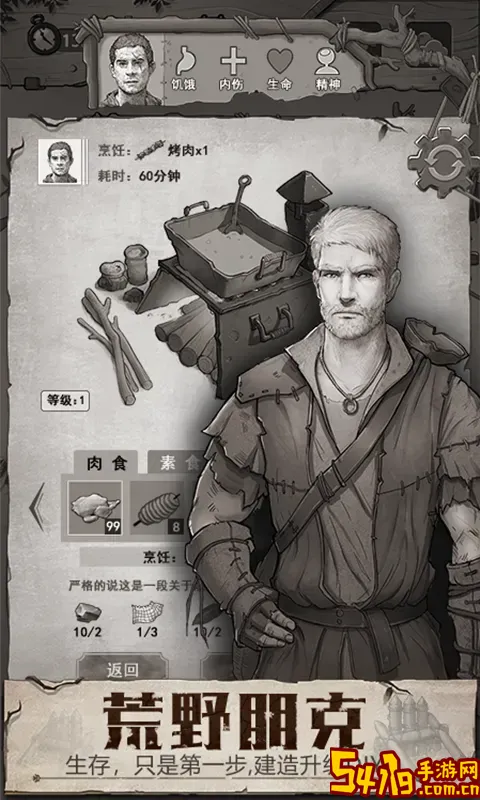 荒野日记手游免费版