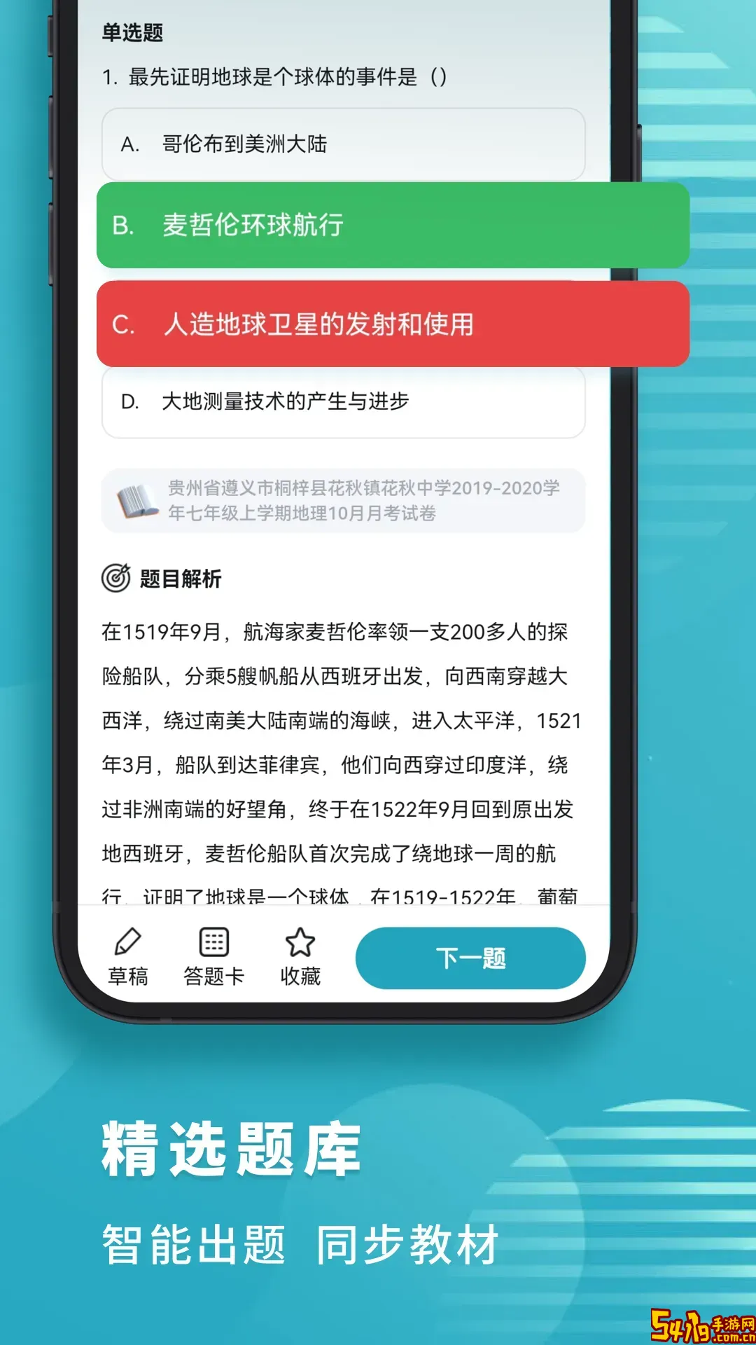 初中地理官方版下载