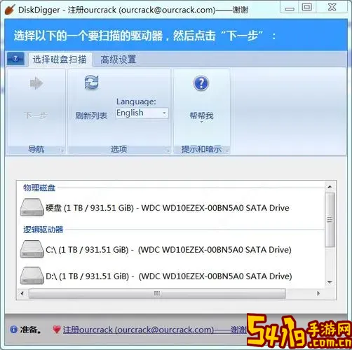 diskdigger下载官网图1