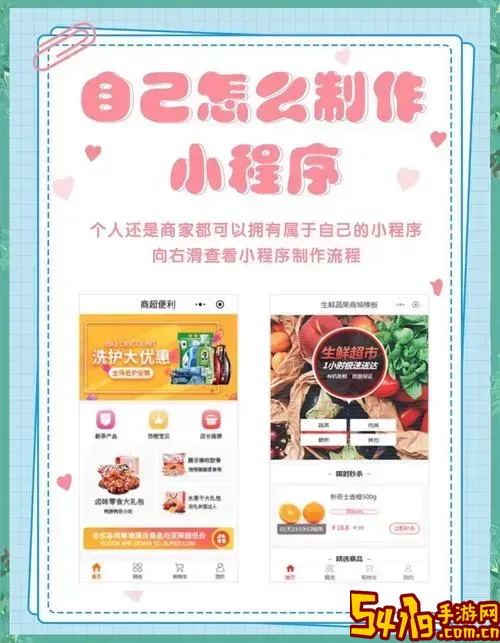 微信小程序如何自己制作图1