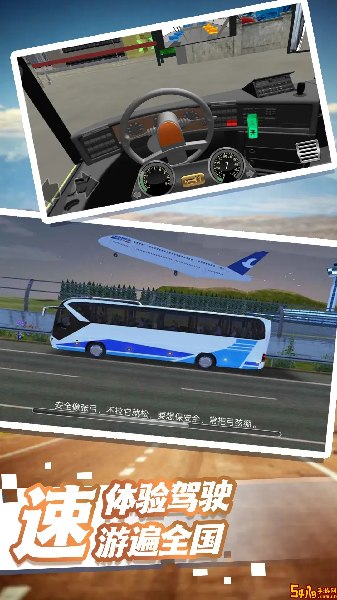 城市大巴运输模拟下载手机版