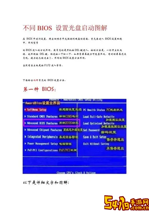 如何设置电脑bios进行光驱启图2