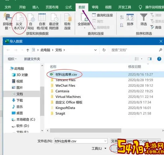 csv文件如何转为wps图1