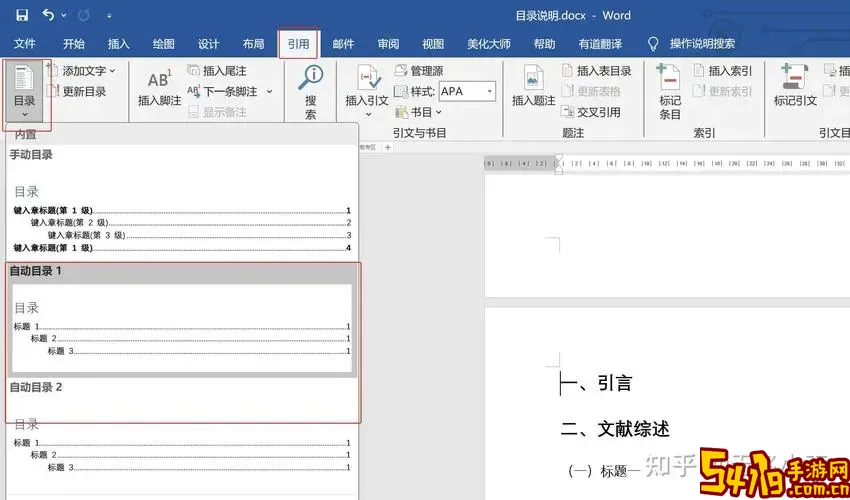 word如何设置目录字体格式大小图1