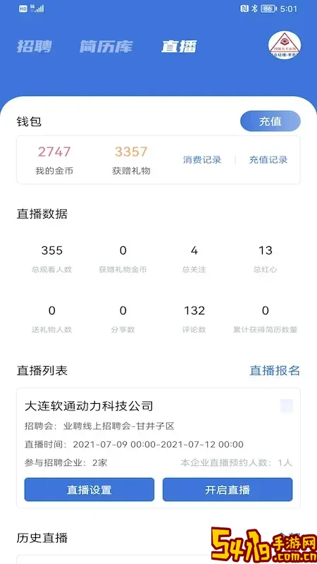 国聘软件下载