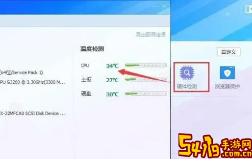 win11查看cpu温度软件图2