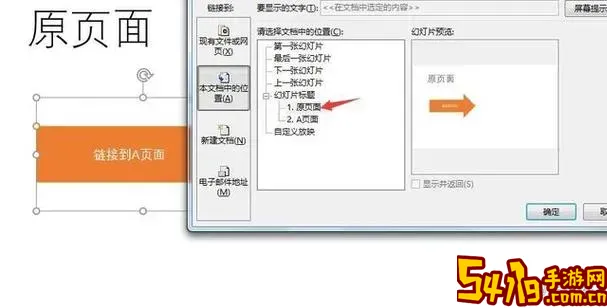 ppt点击指定位置跳到指定页图2