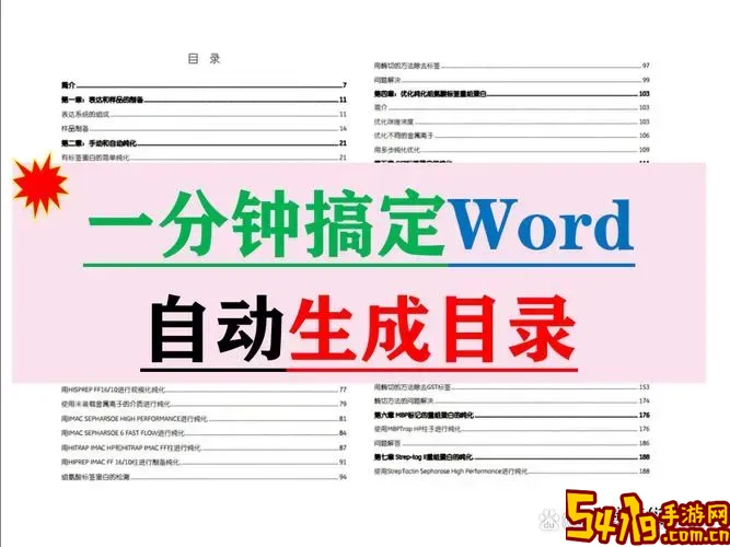 word03自动生成目录图1