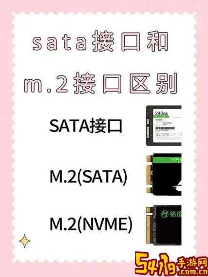 m2固态硬盘与sata固态硬盘的区别图1