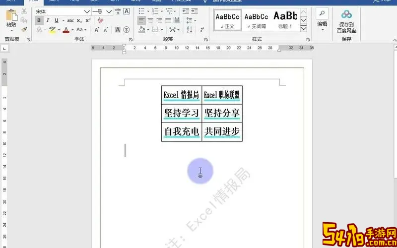 word表格中文字太长图2