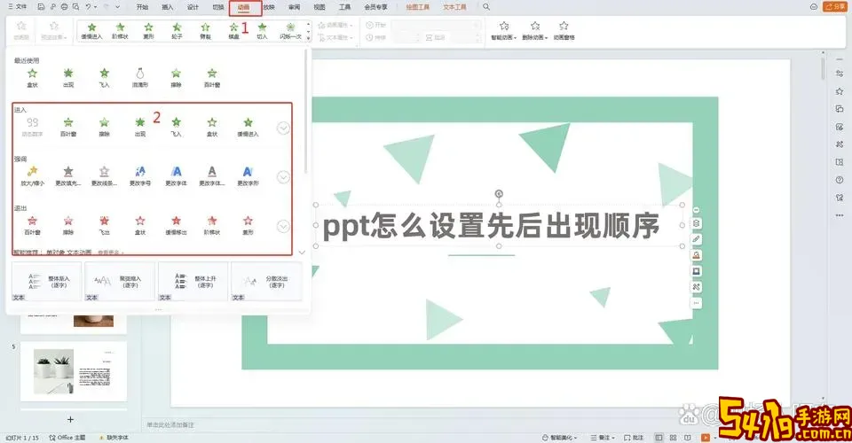 ppt中怎么设置内容一个一个出现图2