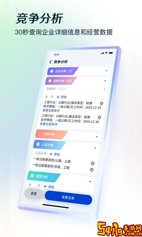 基建通官方免费下载