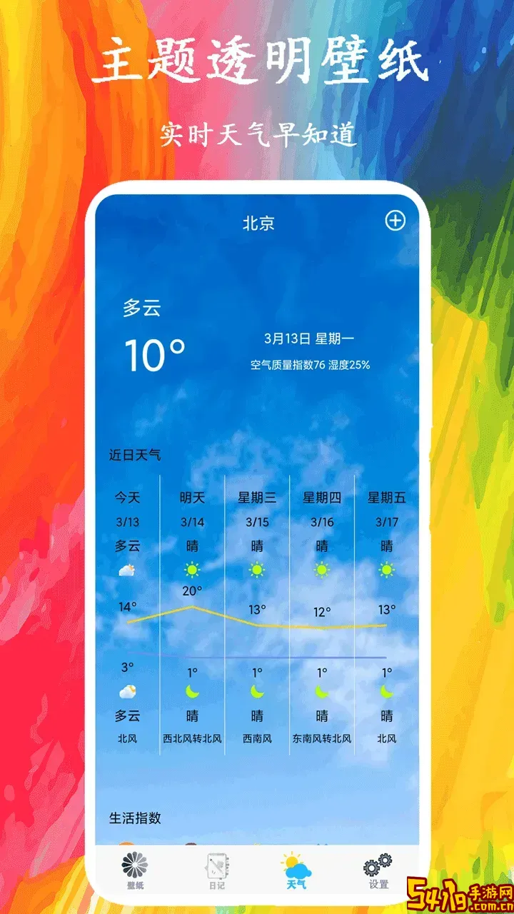 主题透明壁纸下载官网版