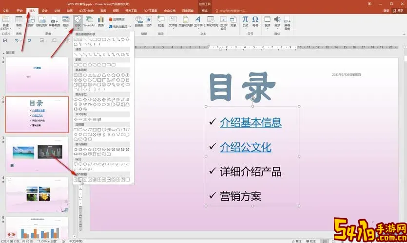 ppt点击指定位置跳到指定页图1