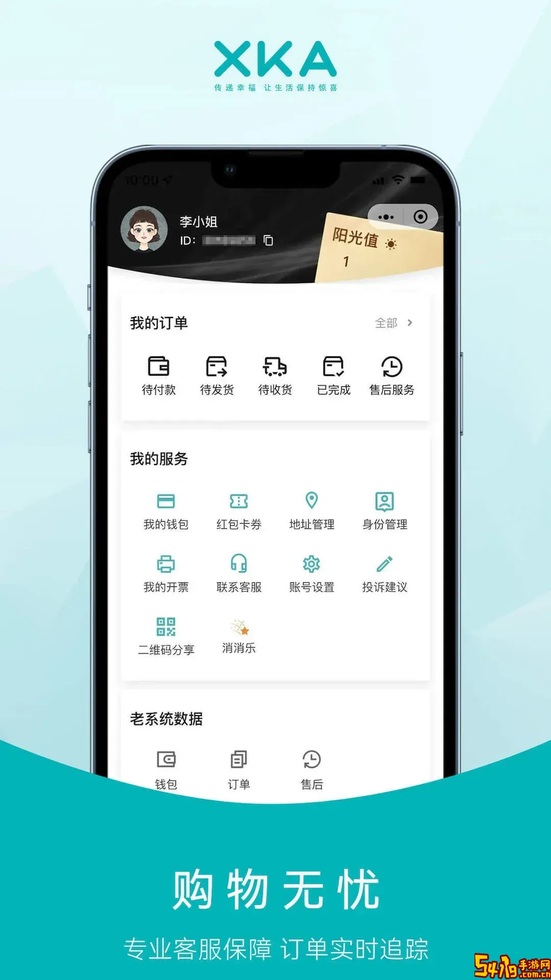 XKA轻奢好物安卓免费下载