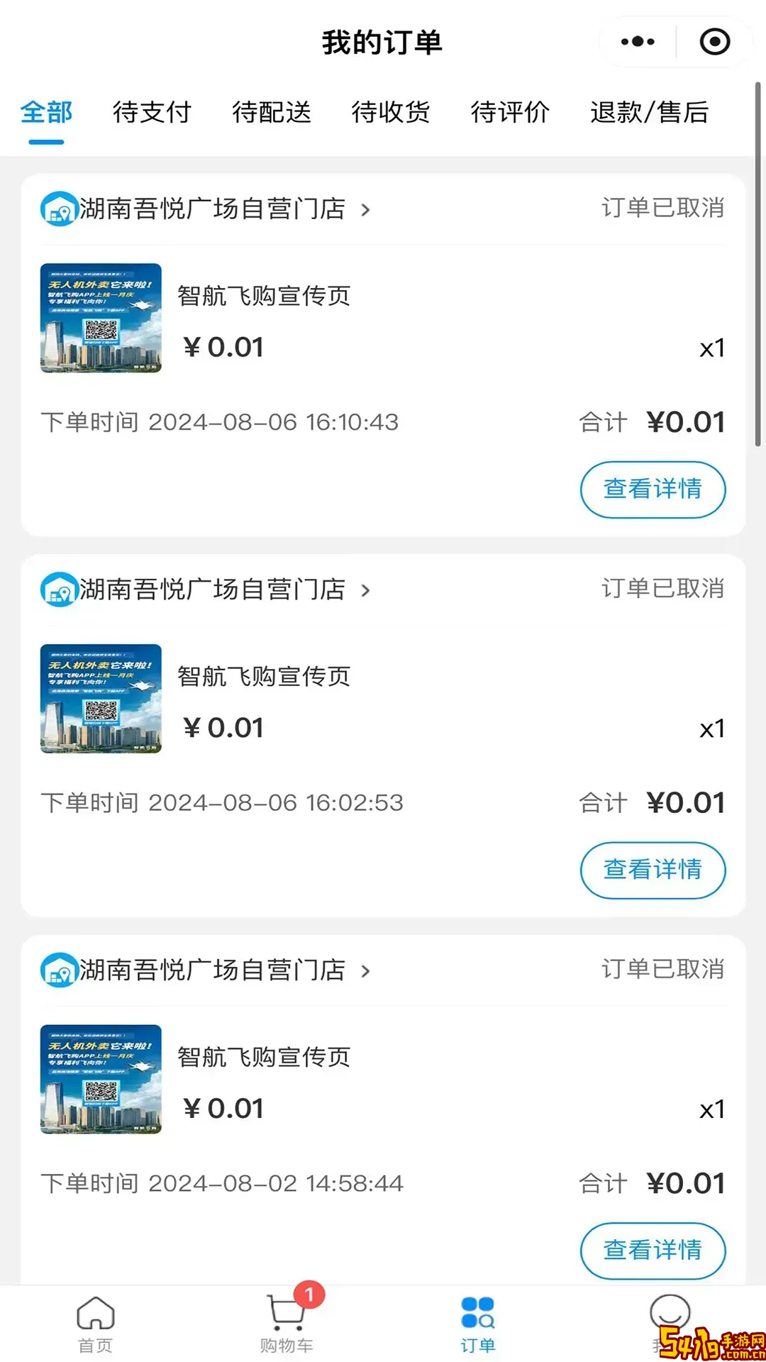 智航飞购软件下载