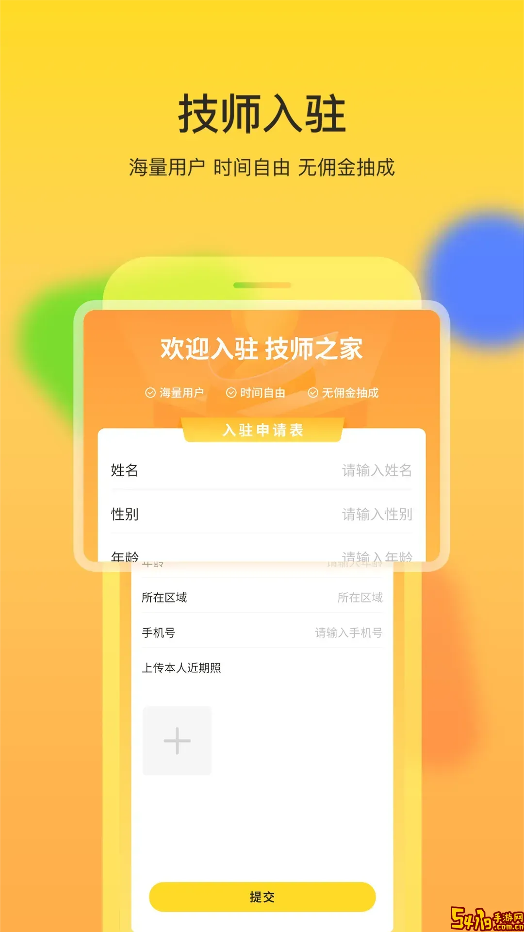 技师之家免费下载