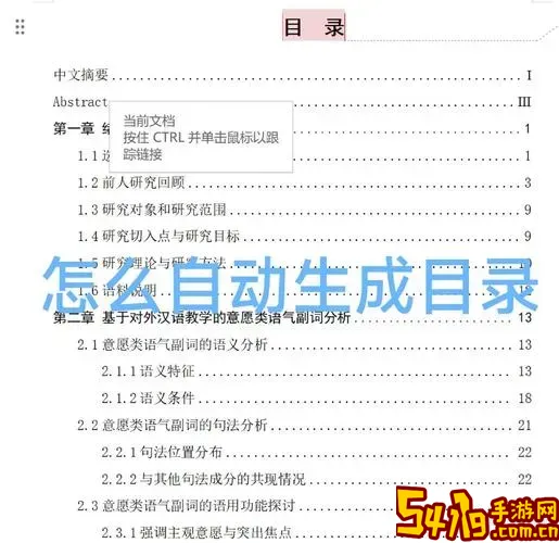 自动生成的目录怎么调字体图1