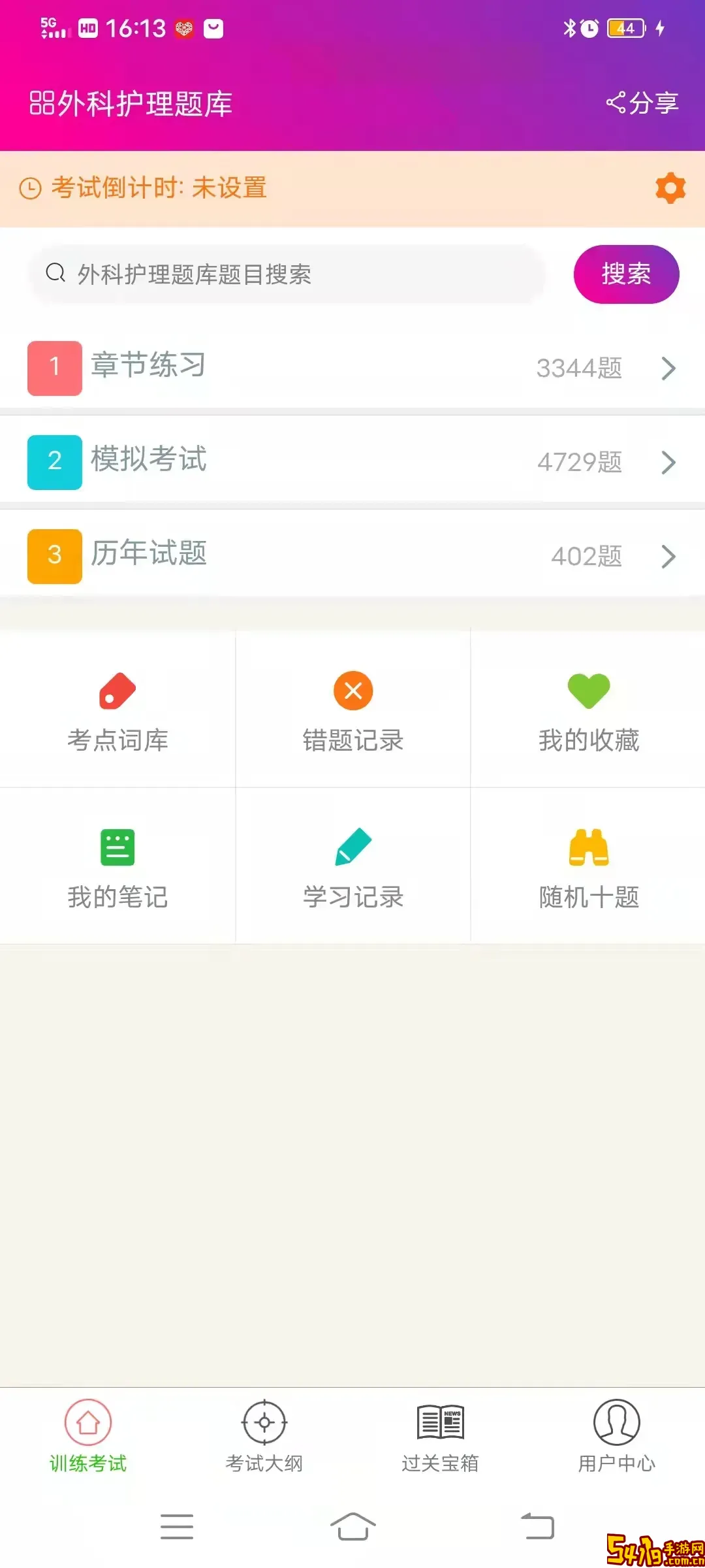 外科护理总题库安卓版最新版