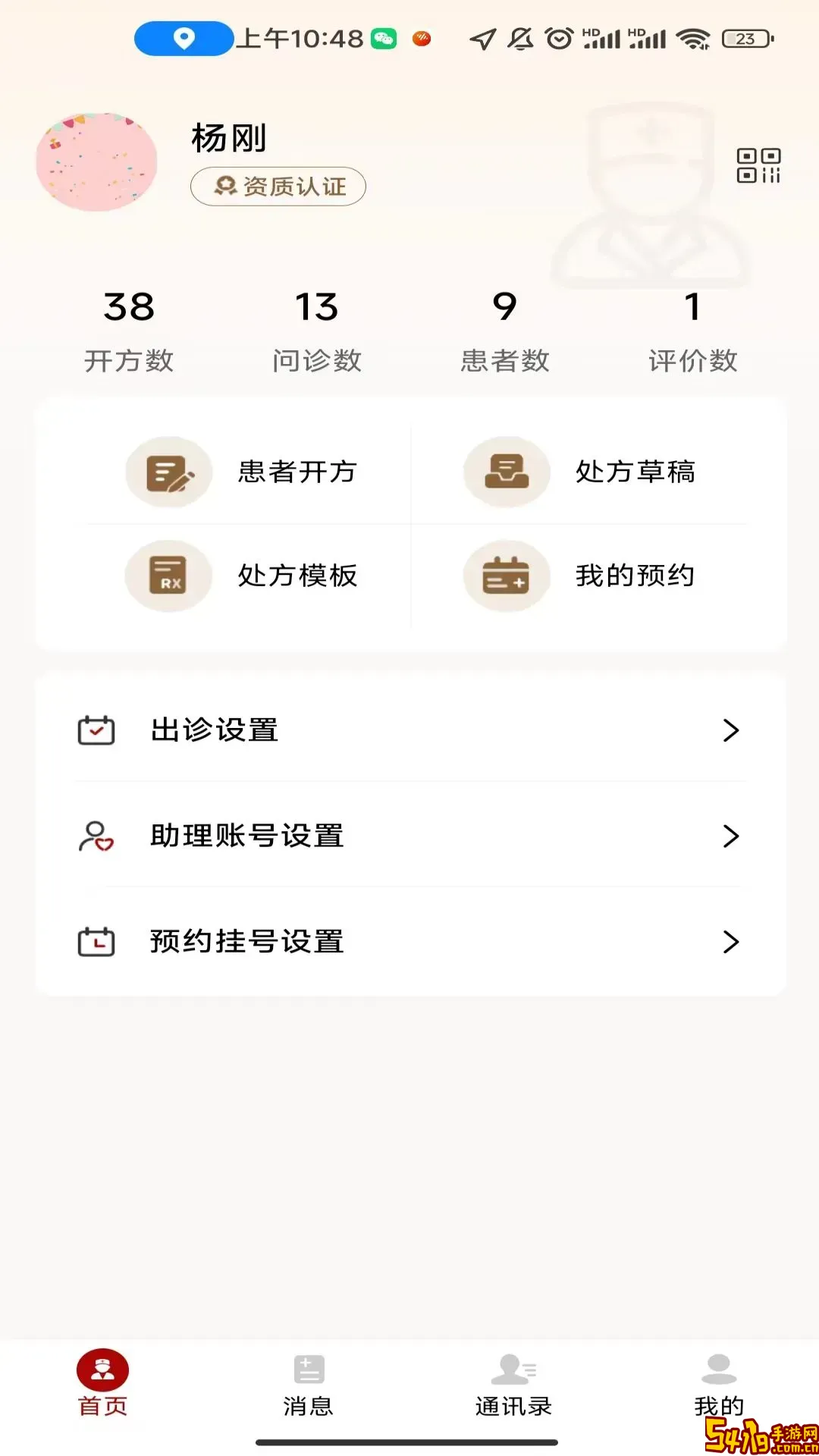 瑞合祥医生最新版