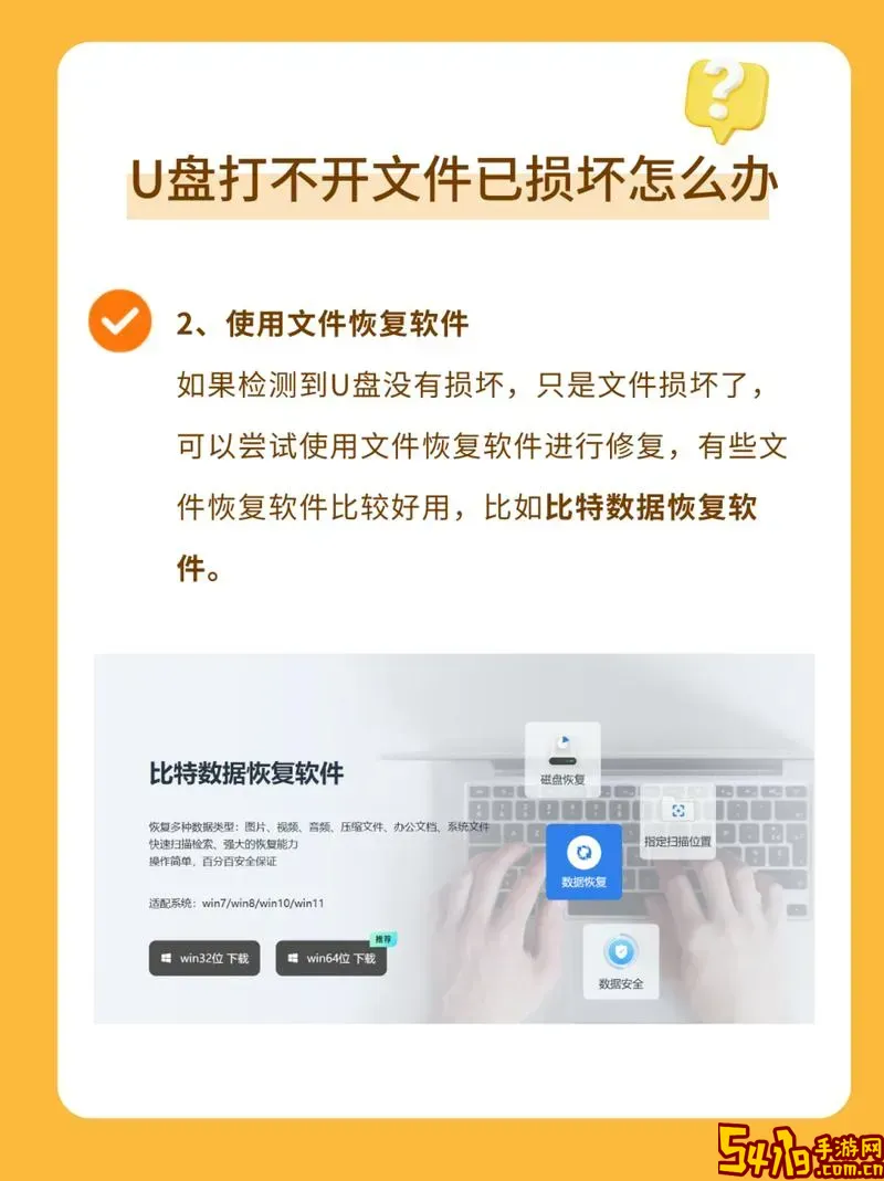 u盘文件损坏怎么修复回来图2