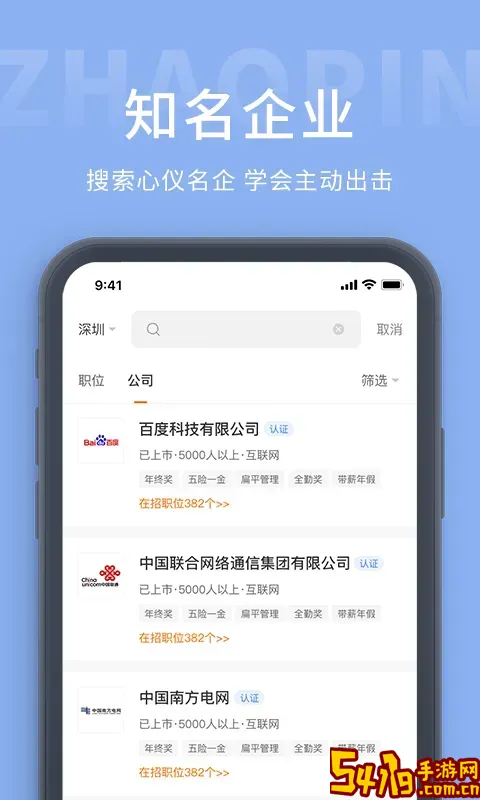 崇左人才网安卓版下载