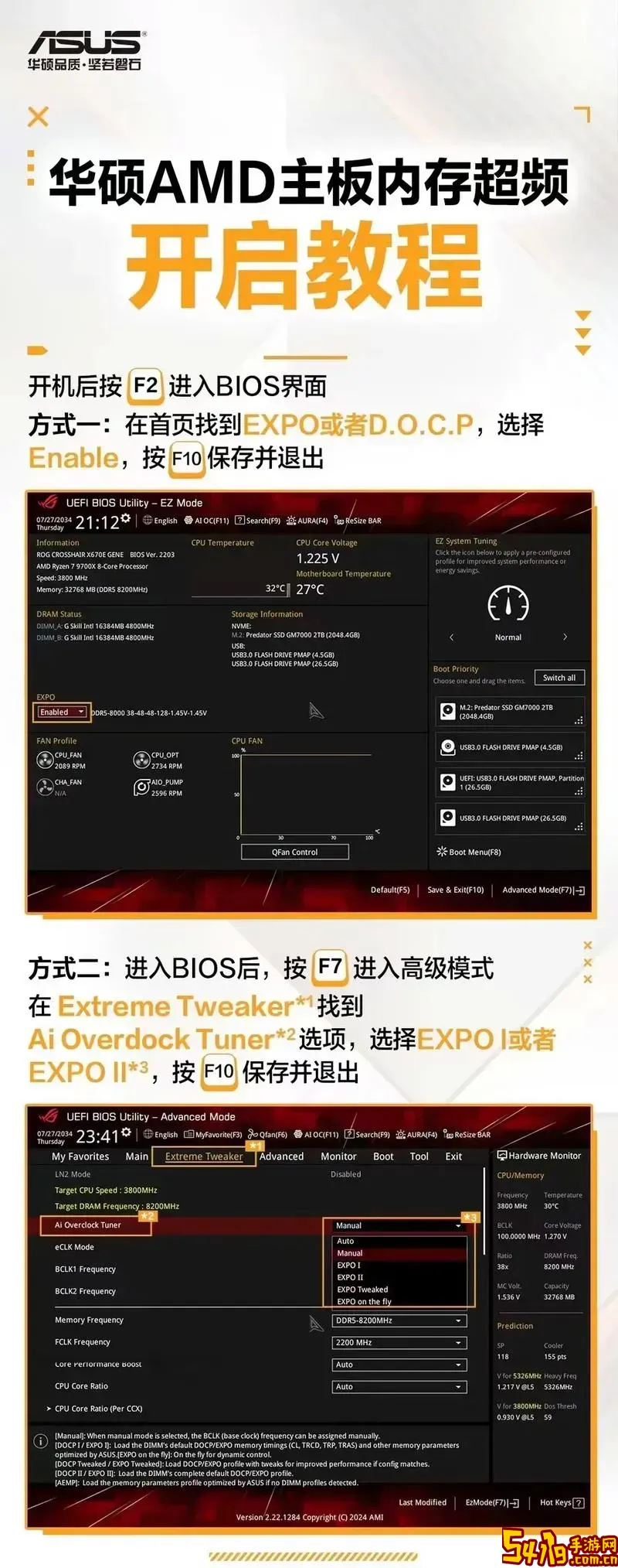 华硕主板bios中文设置教程图2
